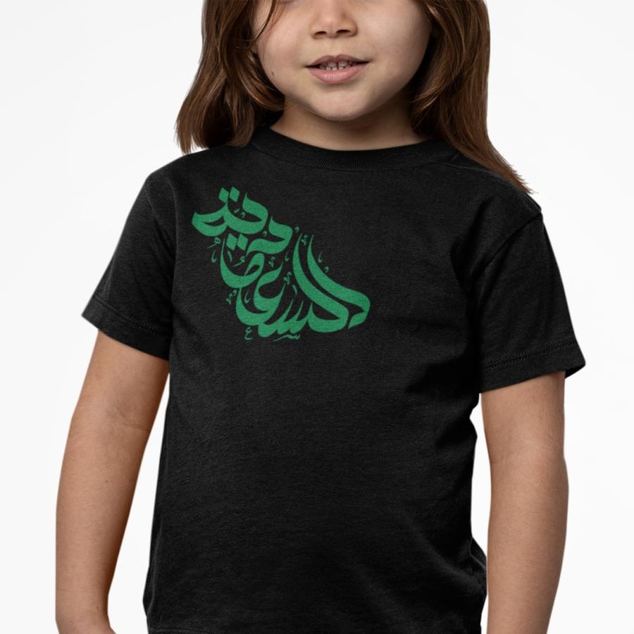 تي شيرت السعودية T-Shirt