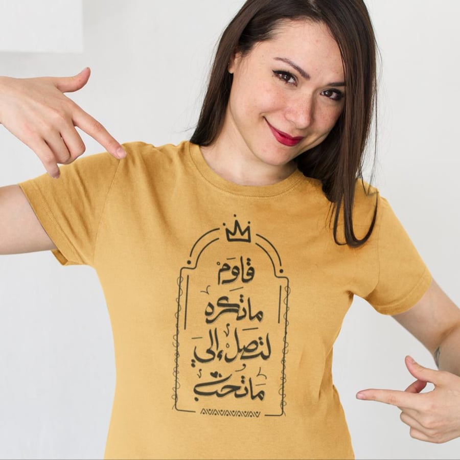 تي شيرت قاوم ماتكره T-Shirt