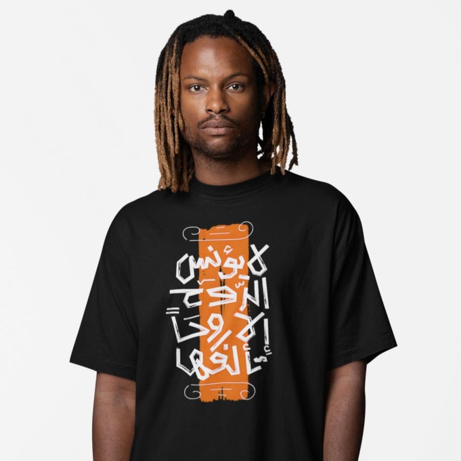 تي شيرت اوفر سايز لا يؤنس الروح Oversize T-Shirt