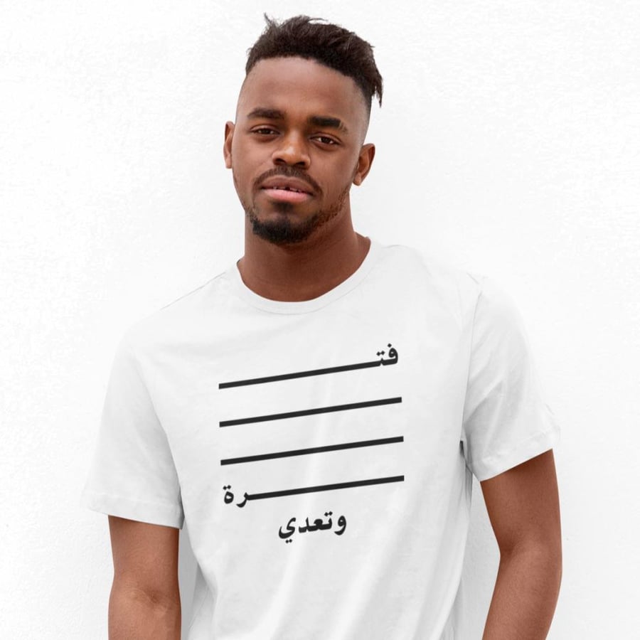 تي شيرت فترة وتعدي T-Shirt