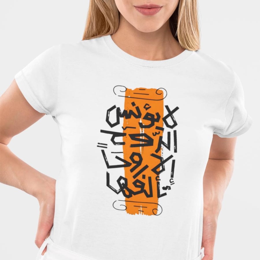 تي شيرت لا يؤنس الروح T-Shirt