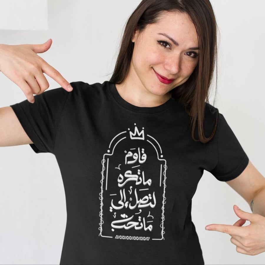 تي شيرت قاوم ماتكره T-Shirt