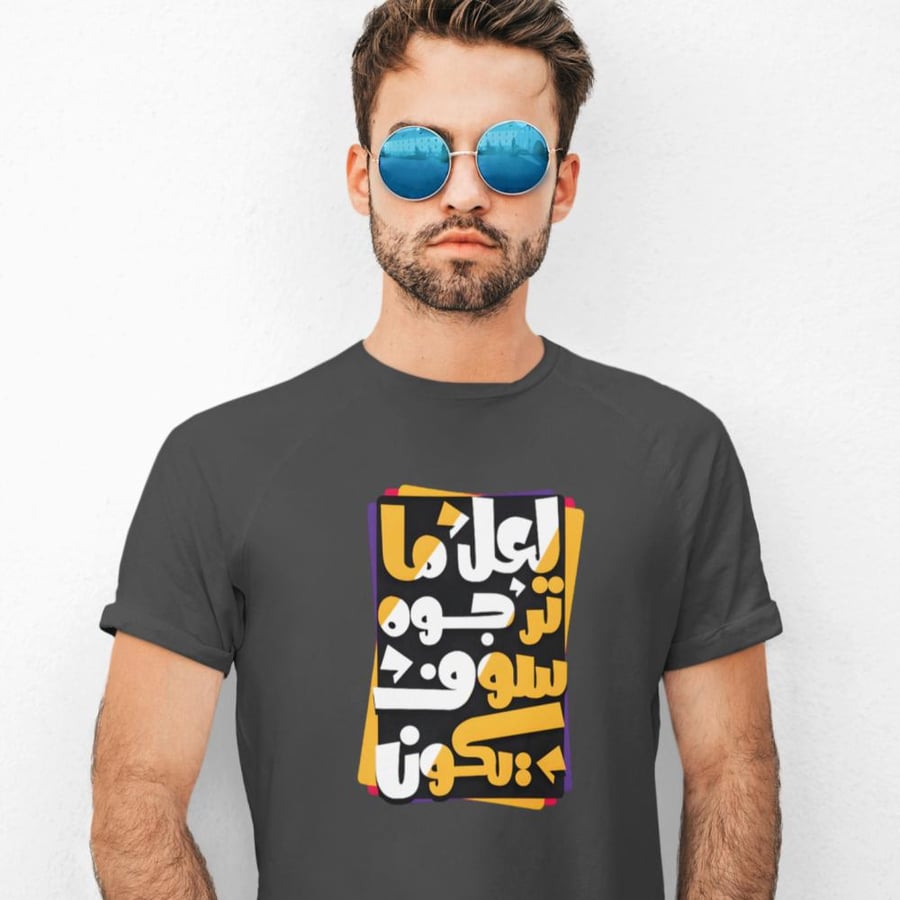 تي شيرت سوف يكون T-Shirt