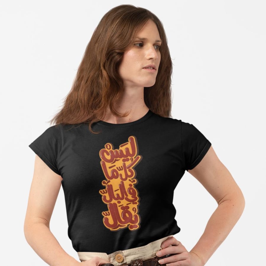 تي شيرت ليس كل ما في البال يقال T-Shirt