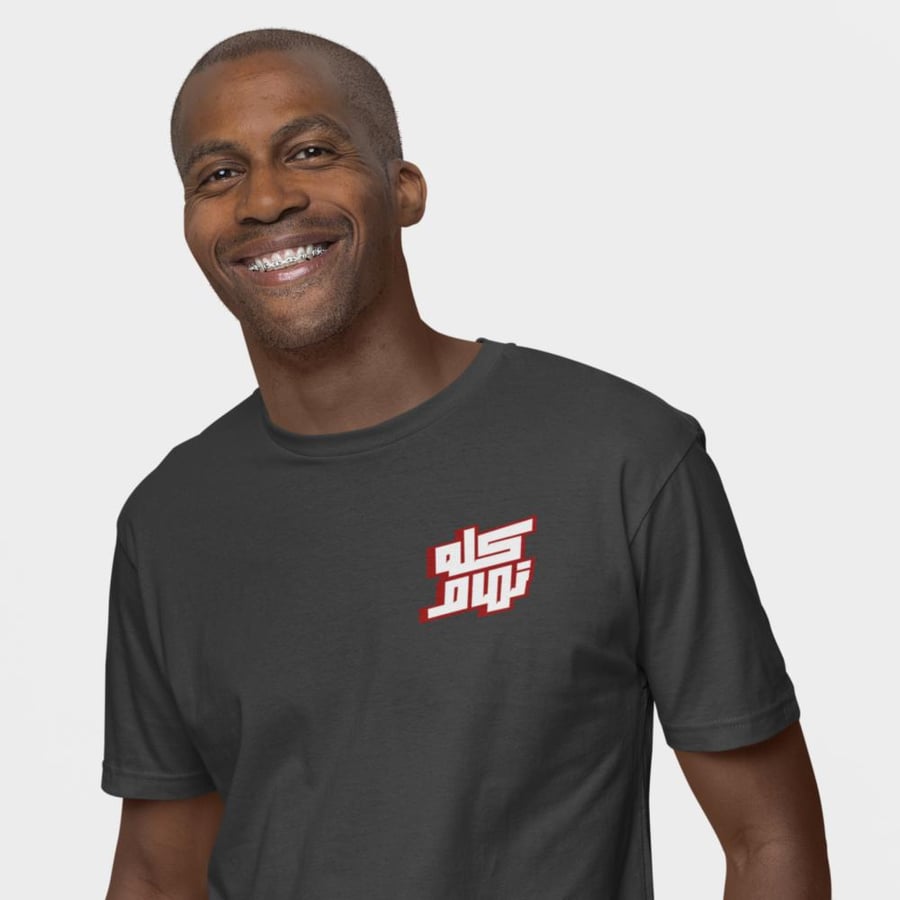 تي شيرت كله تمام T-Shirt