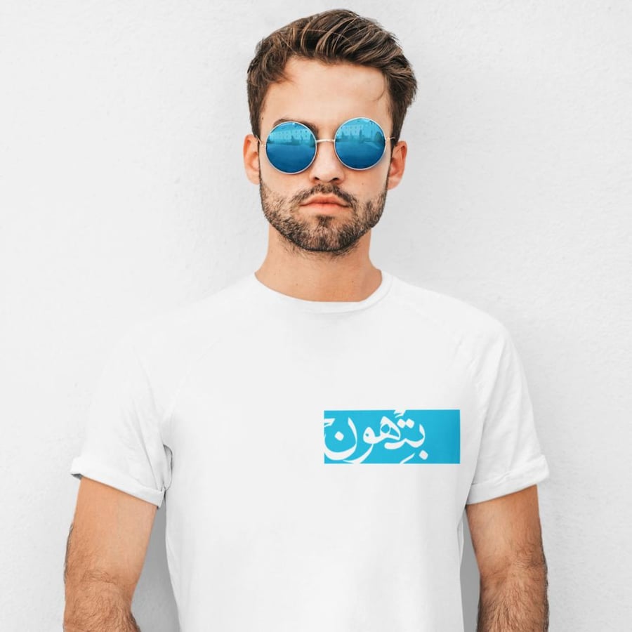 تي شيرت بتهون T-Shirt