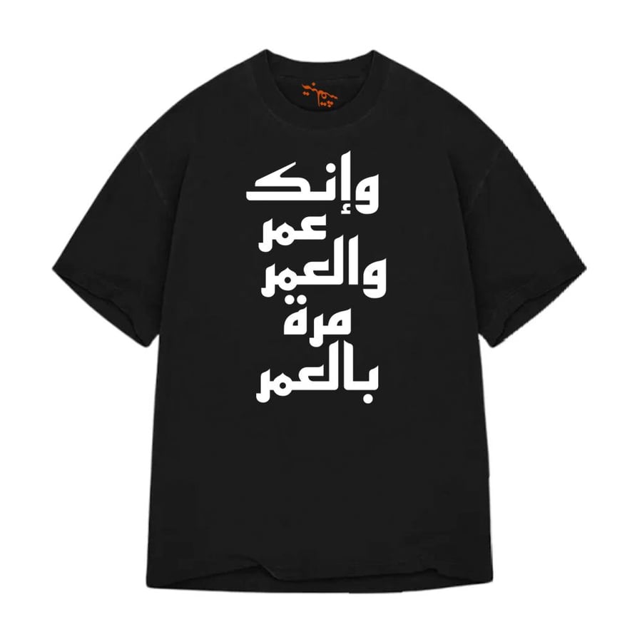 تي شيرت اوفر سايز وإنك عمر Oversize T-Shirt