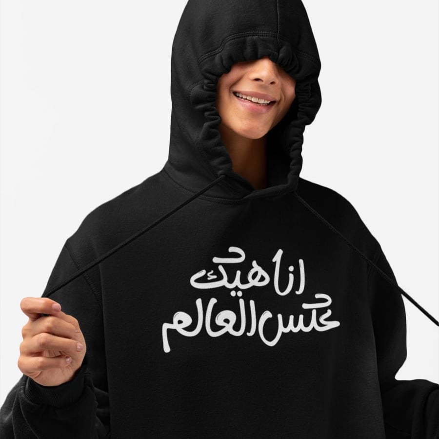 بلوفر عكس العالم Hoodie