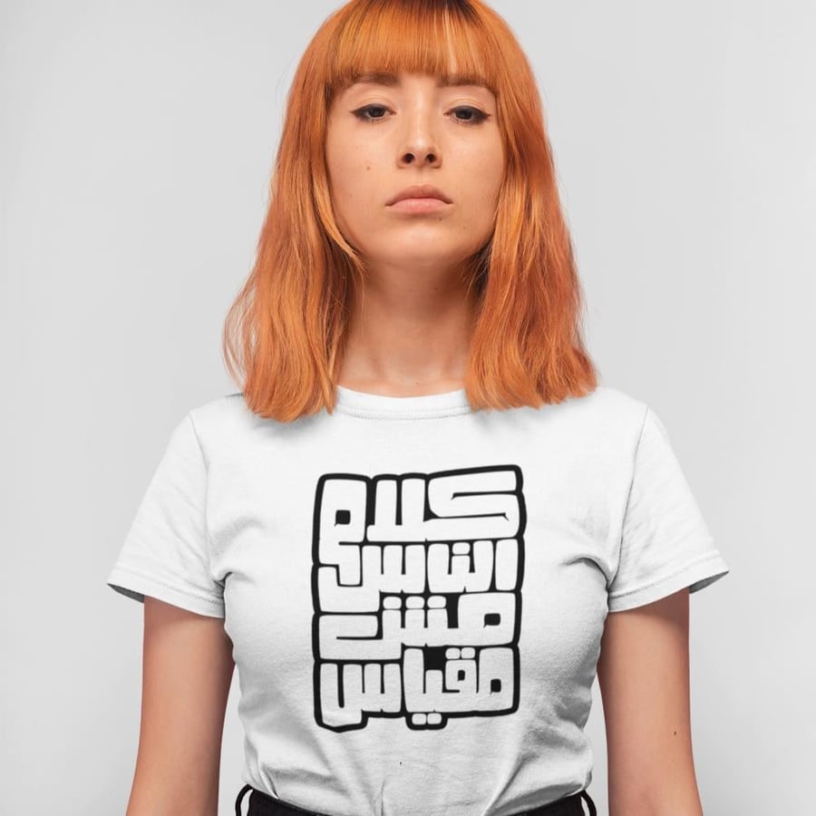تي شيرت مش مقياس T-Shirt