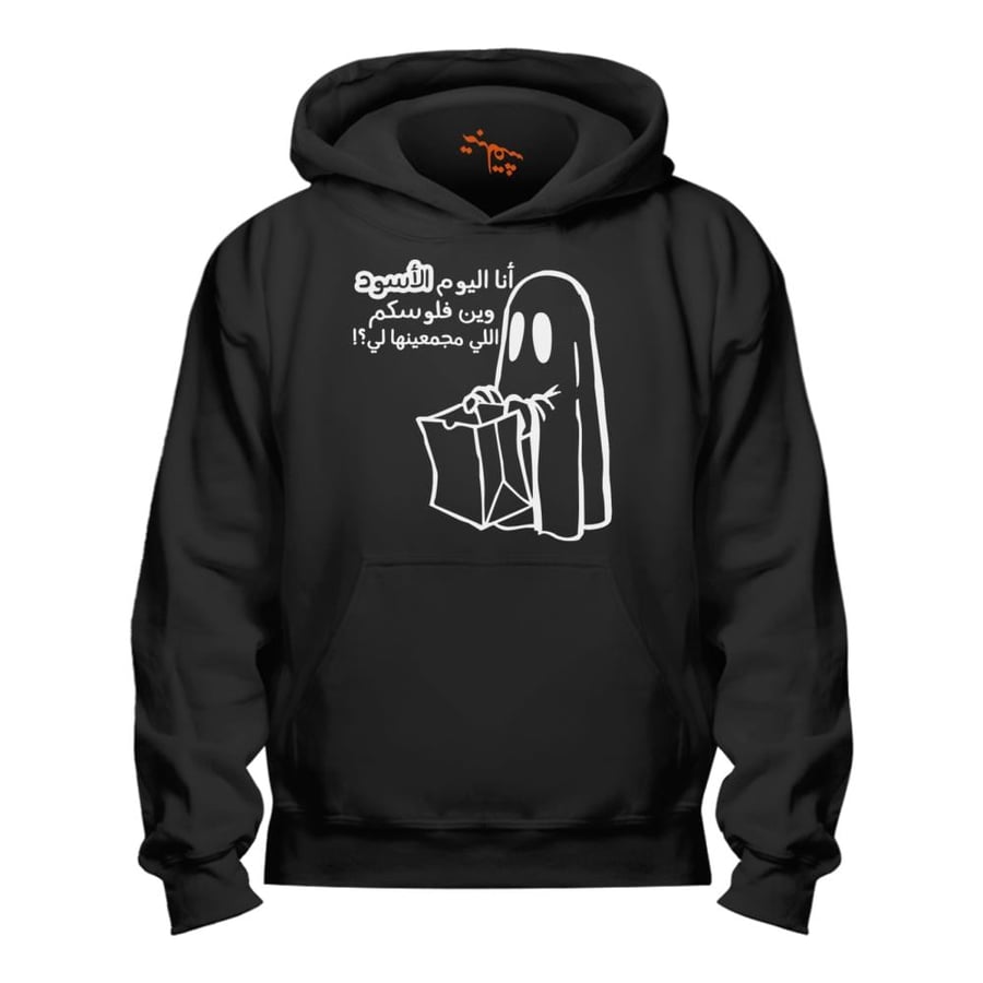 بلوفر مقاس كبير اليوم الأسود Hoodie Big Size