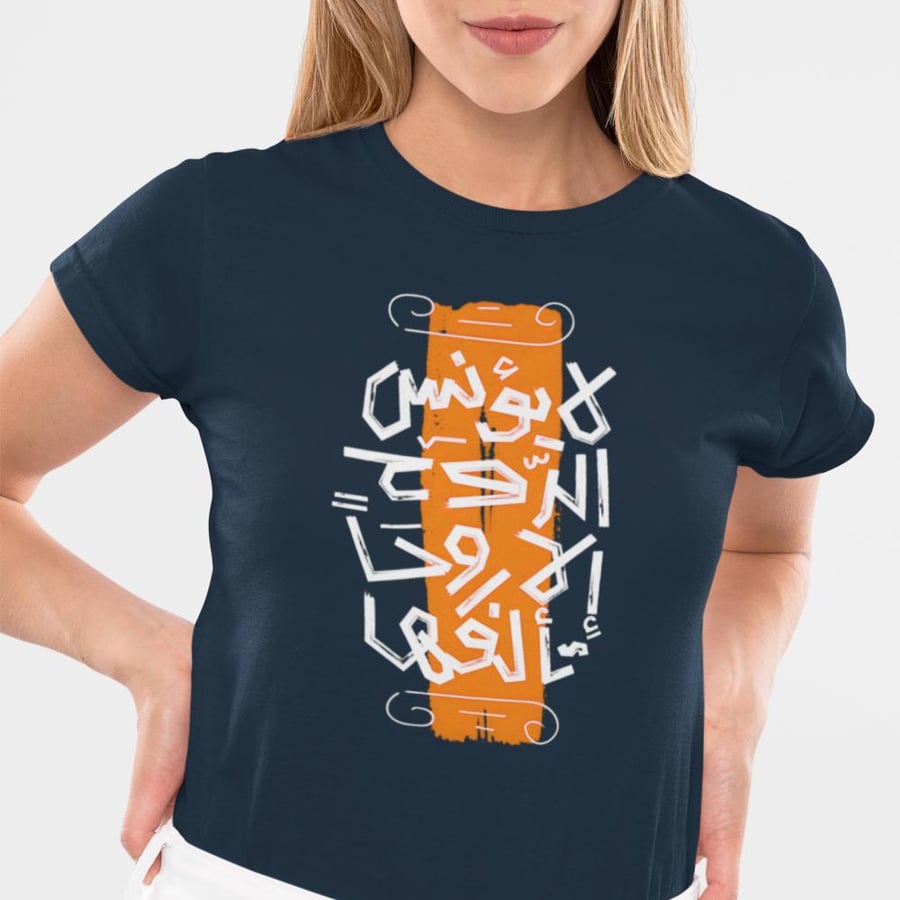 تي شيرت لا يؤنس الروح T-Shirt