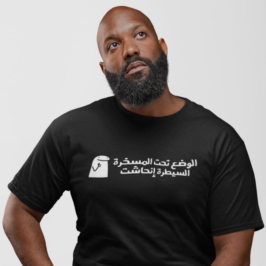 تي شيرت مقاس كبير الوضع تحت المسخرة T-Shirt Big Size