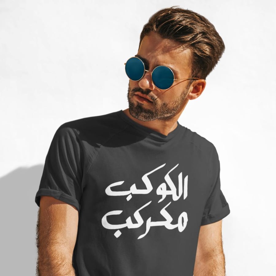 تي شيرت الكوكب مكركب T-Shirt