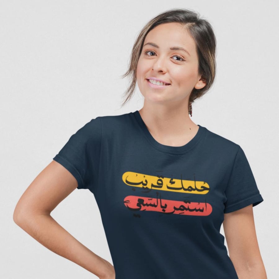 تي شيرت حلمك قريب T-Shirt