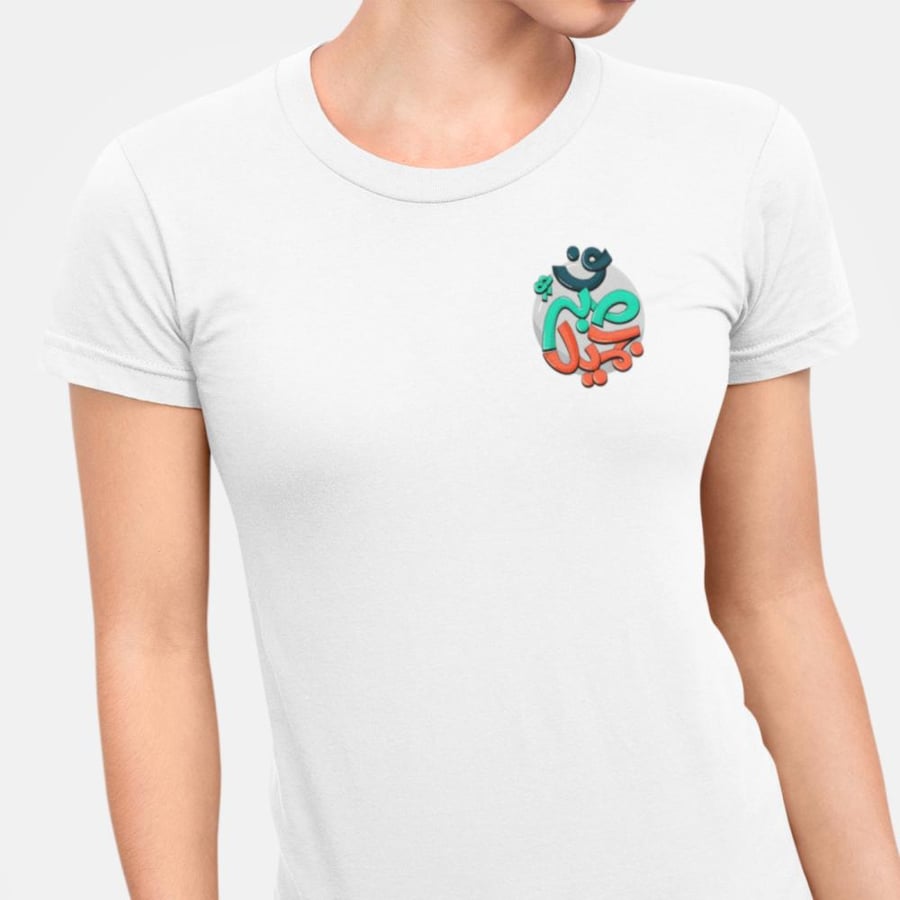 تي شيرت ف صبر جميل T-Shirt