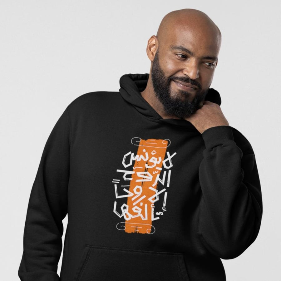 بلوفر مقاس كبير لا يؤنس الروح Hoodie Big Size