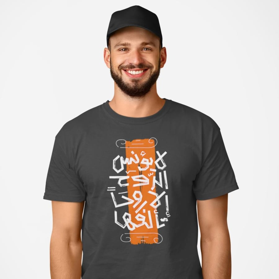 تي شيرت لا يؤنس الروح T-Shirt