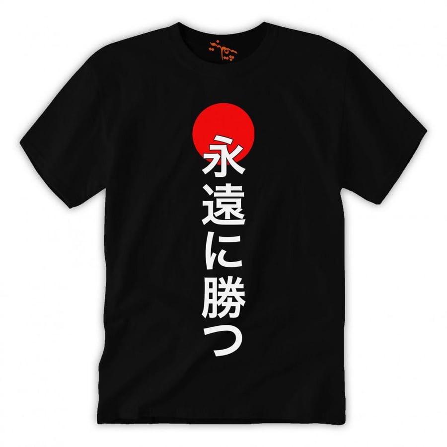تي شيرت مقاس كبير إلى الأبد T-Shirt Big Size Win Forever