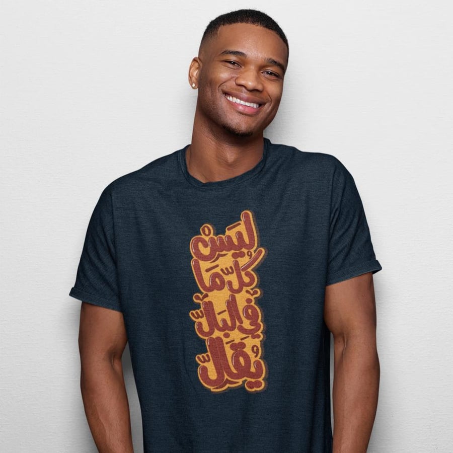 تي شيرت ليس كل ما في البال يقال T-Shirt