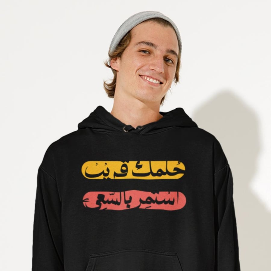 بلوفر حلمك قريب Hoodie