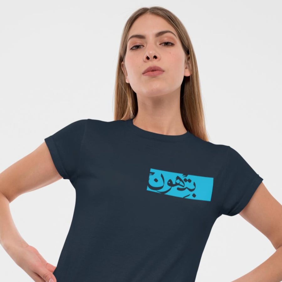 تي شيرت بتهون T-Shirt