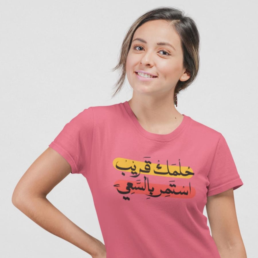 تي شيرت حلمك قريب T-Shirt