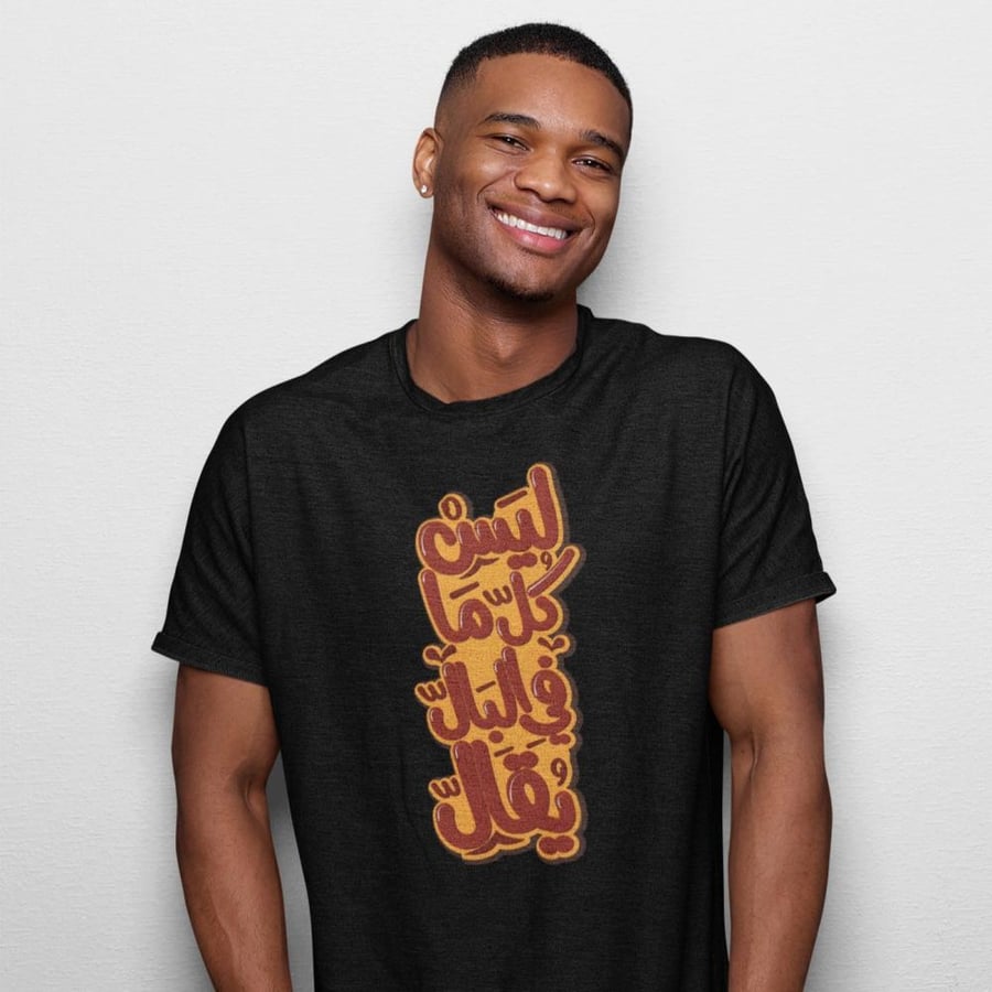 تي شيرت ليس كل ما في البال يقال T-Shirt