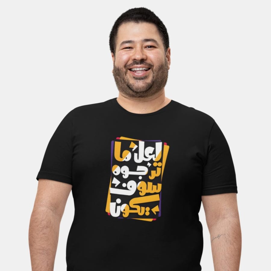 تي شيرت مقاس كبير سوف يكون T-Shirt Big Size