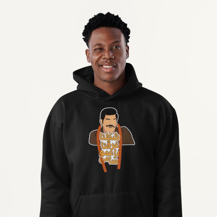 بلوفر مقاس كبير عمو سامي Hoodie Big Size