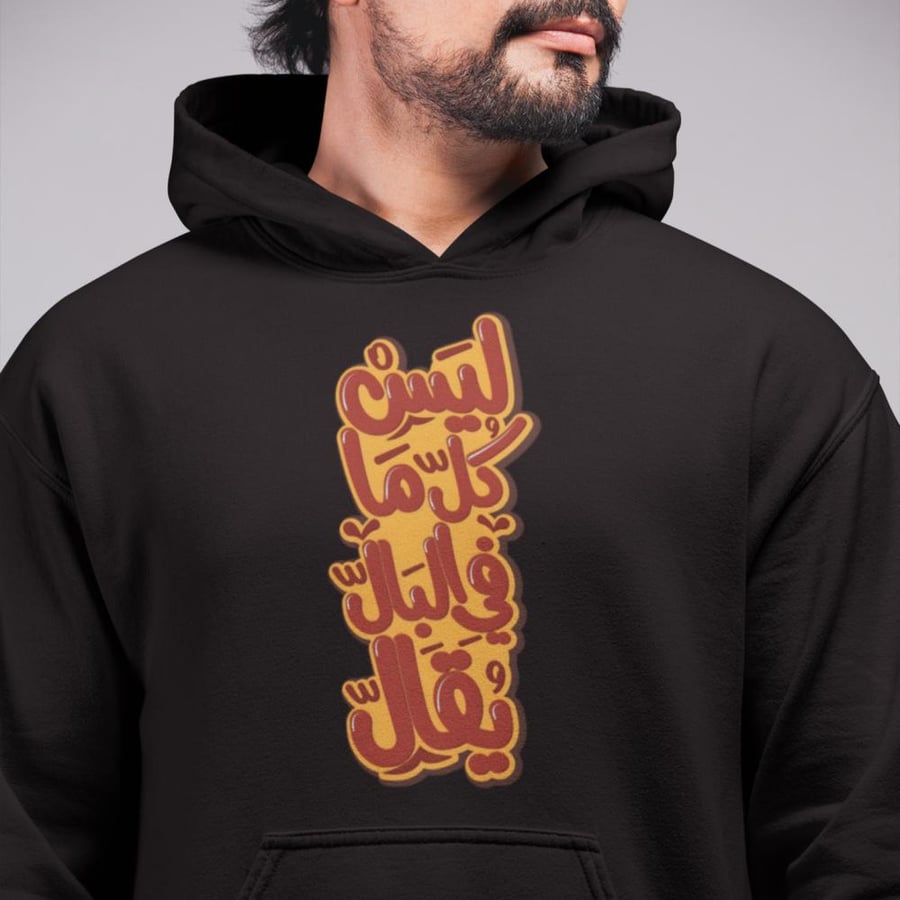 بلوفر ليس كل ما في البال يقال Hoodie