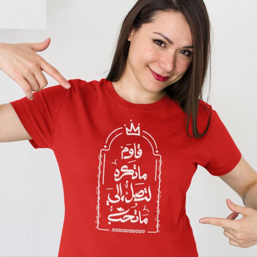 تي شيرت قاوم ماتكره T-Shirt