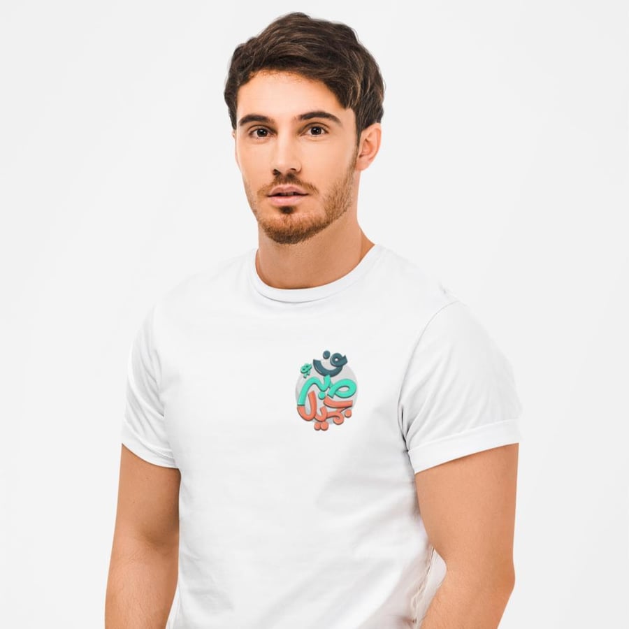 تي شيرت ف صبر جميل T-Shirt