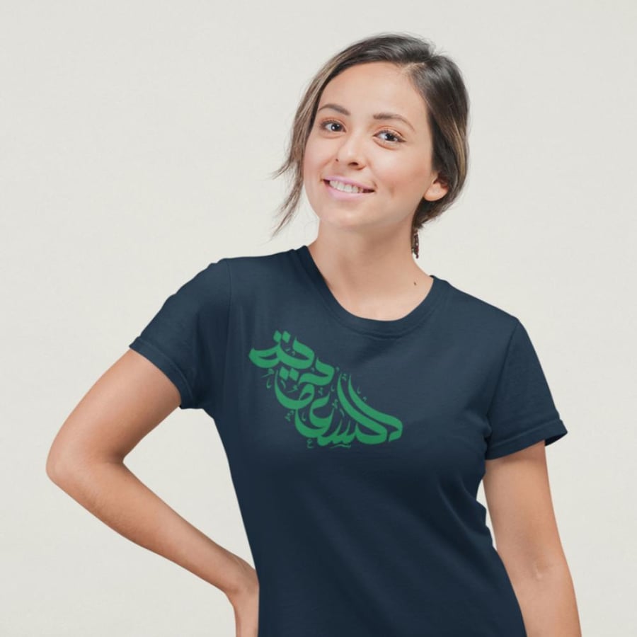 تي شيرت السعودية T-Shirt