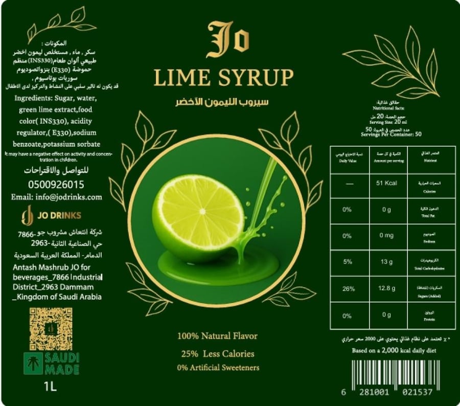 سيروب ليمون أخضر – Green Lemon Syrup
