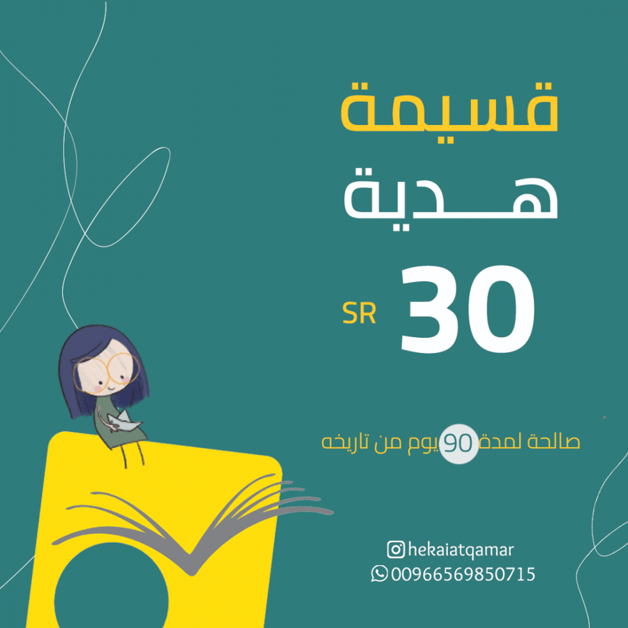 قسيمة هدية 30 ريالا