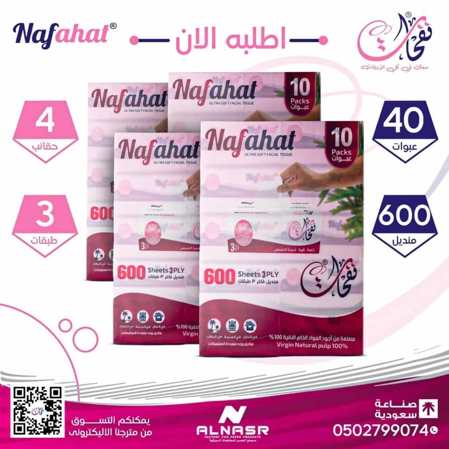 مناديل 600 نفحات