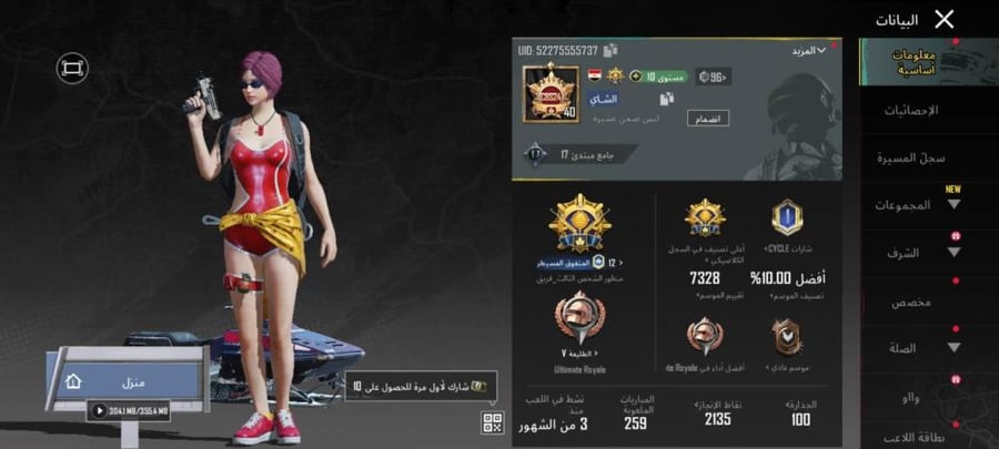 حساب ببجي عالمية
