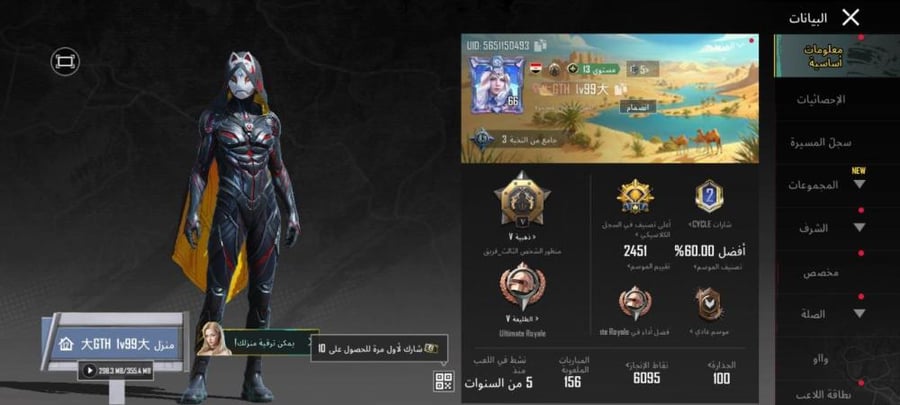 حساب ببجي عالمية