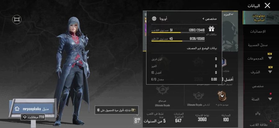 حساب ببجي عالمية