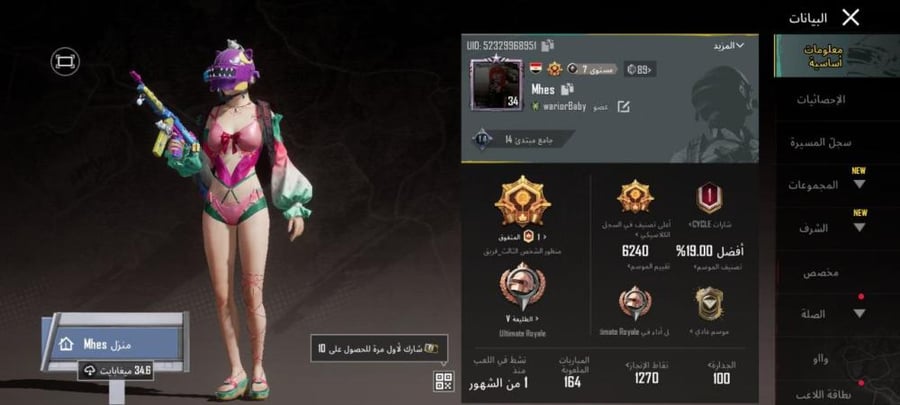 حساب ببجي عالمية تقييم ايس