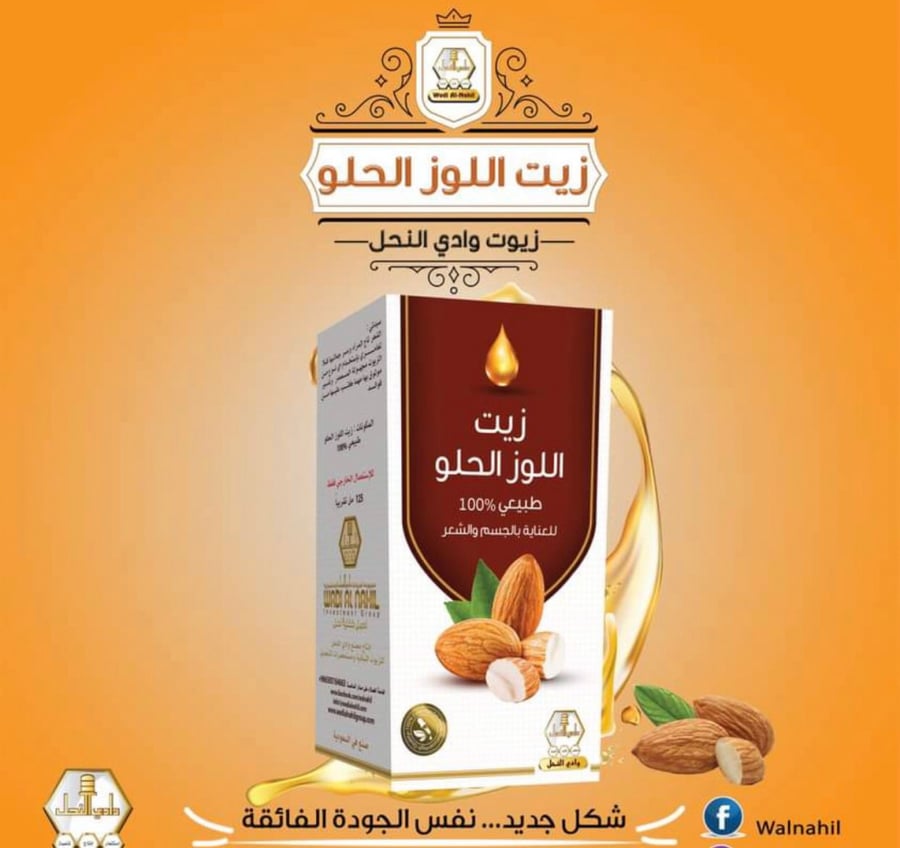 زيت اللوز الحلو ل الشعر والجسم-125مل