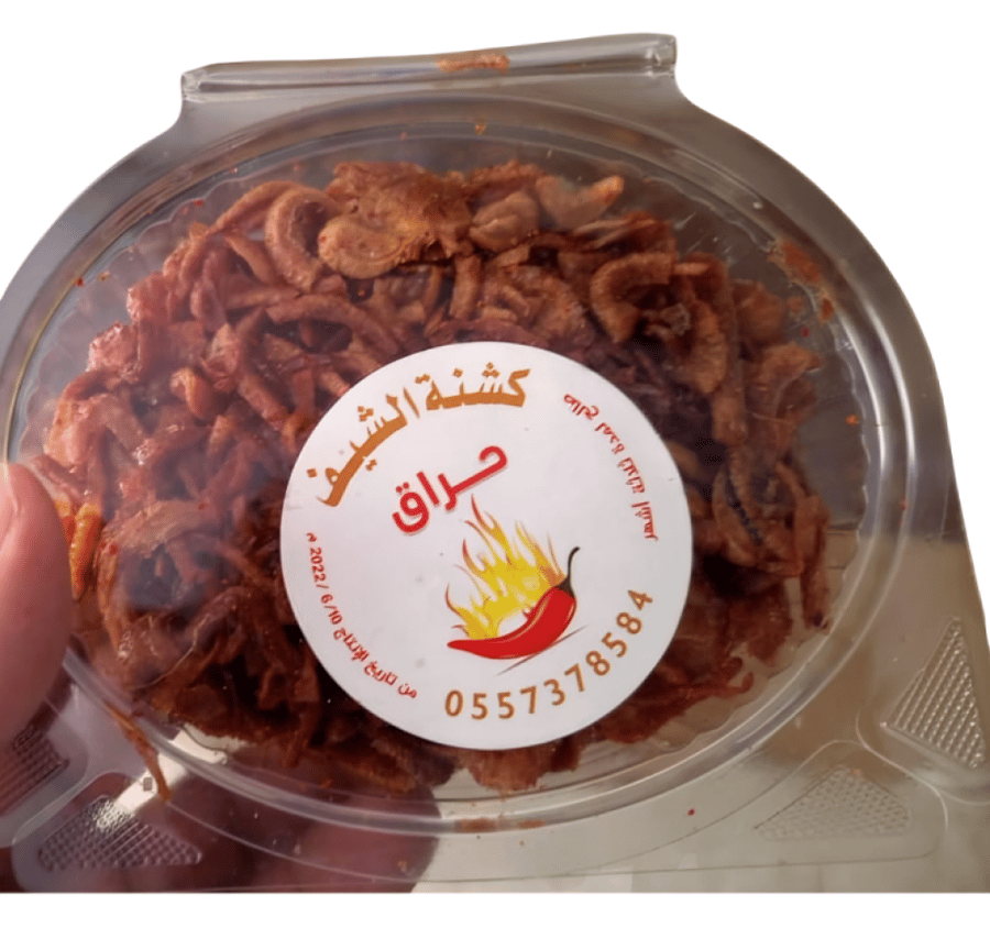 كشنه جاهزه حاره بنكهه سعوديه اصيله