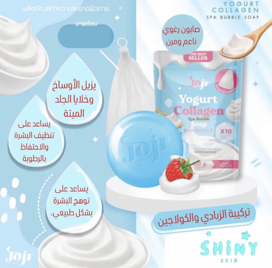 صابونة الزبادي بالكولاجين