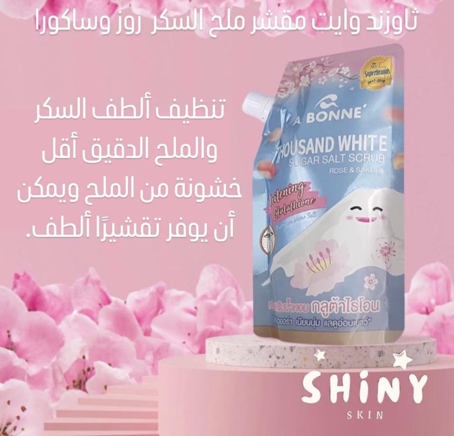 مقشر ملح السكر روز ساكورا