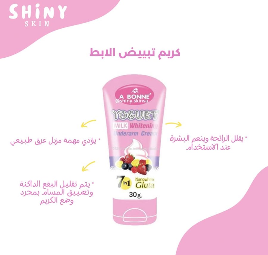 كريم التبييض للابط بالزيادي والحلزون