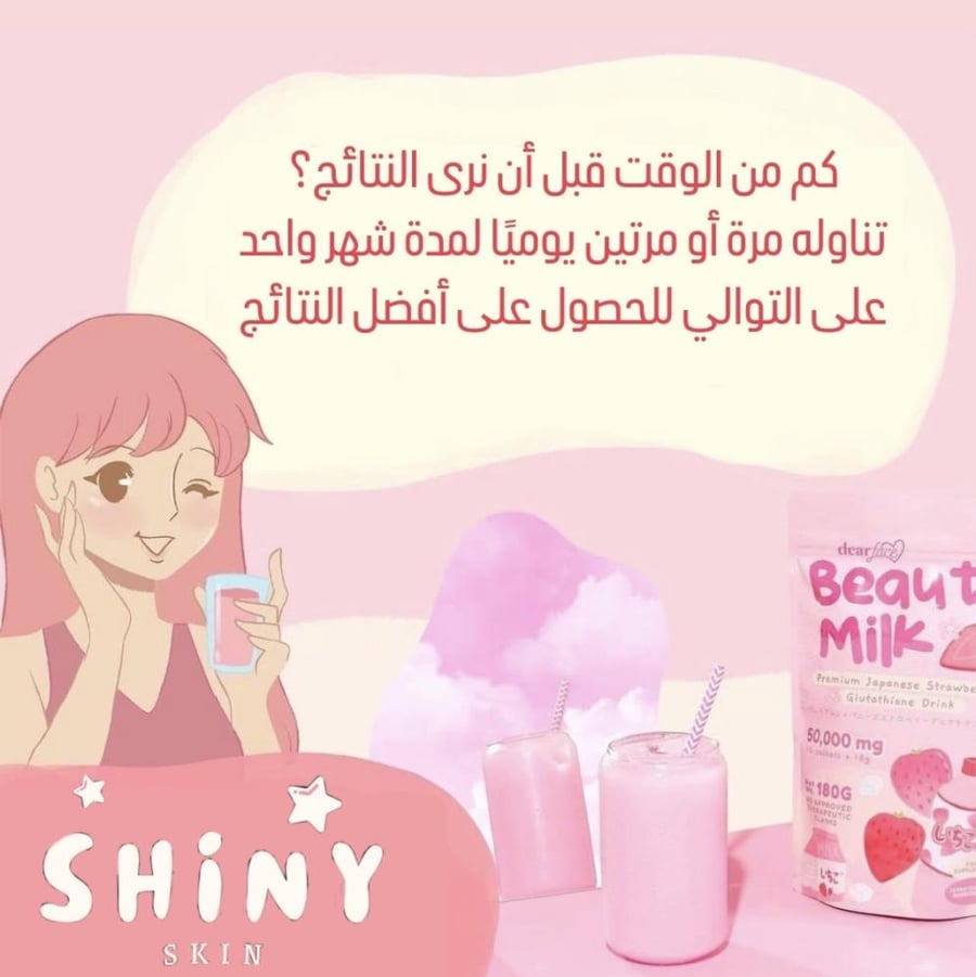 حليب الجلوتاثيون بالفراولة من بيوتي ميلك