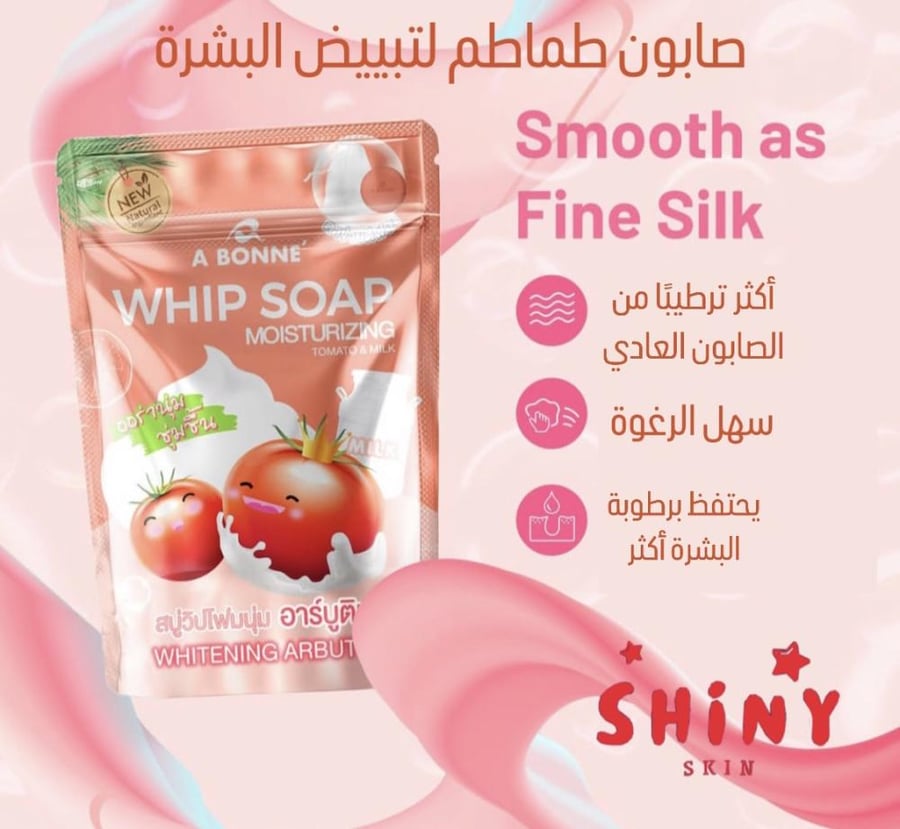 صابونة الطماطم للتبيض