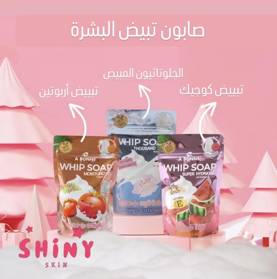 صابونة الساكورا  للتبيض