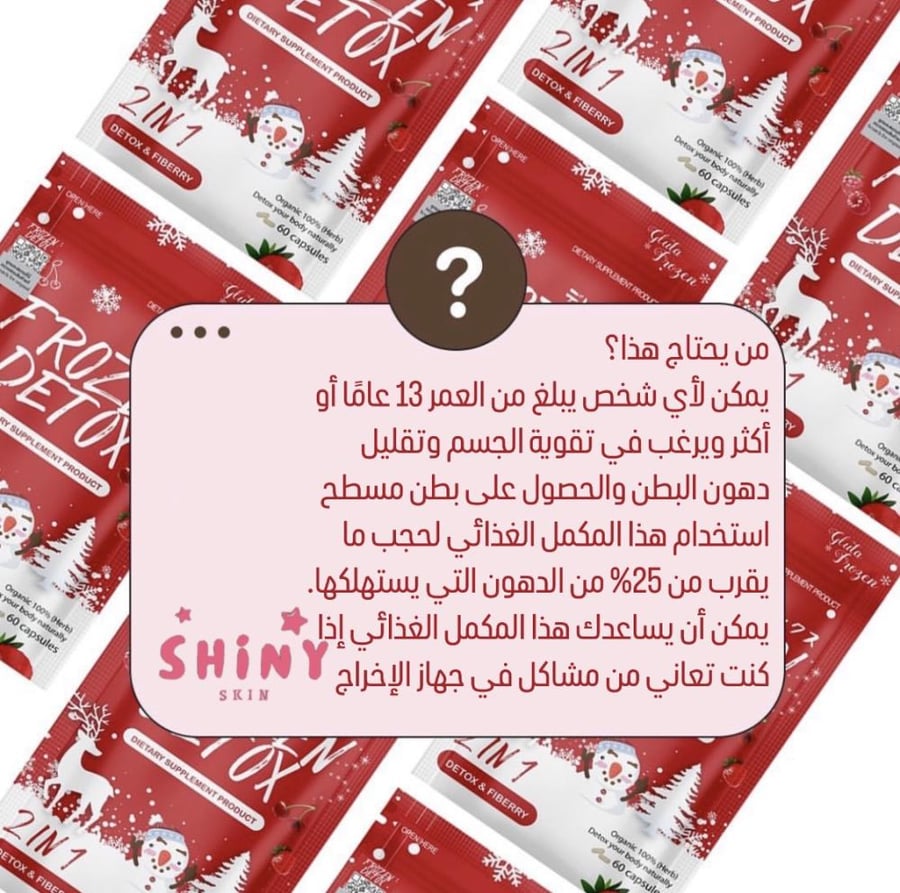 كبسولات فروزن ديتوكس