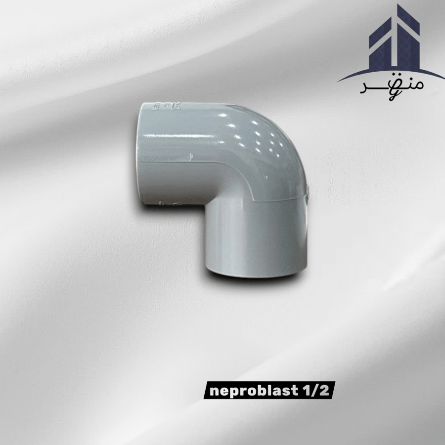 كوع 1/2 بوصة حار نبرو